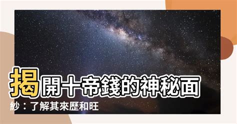 十運風水|【十運】「揭開神秘面紗！十運綜合預測：全方位解析第十屆中國。